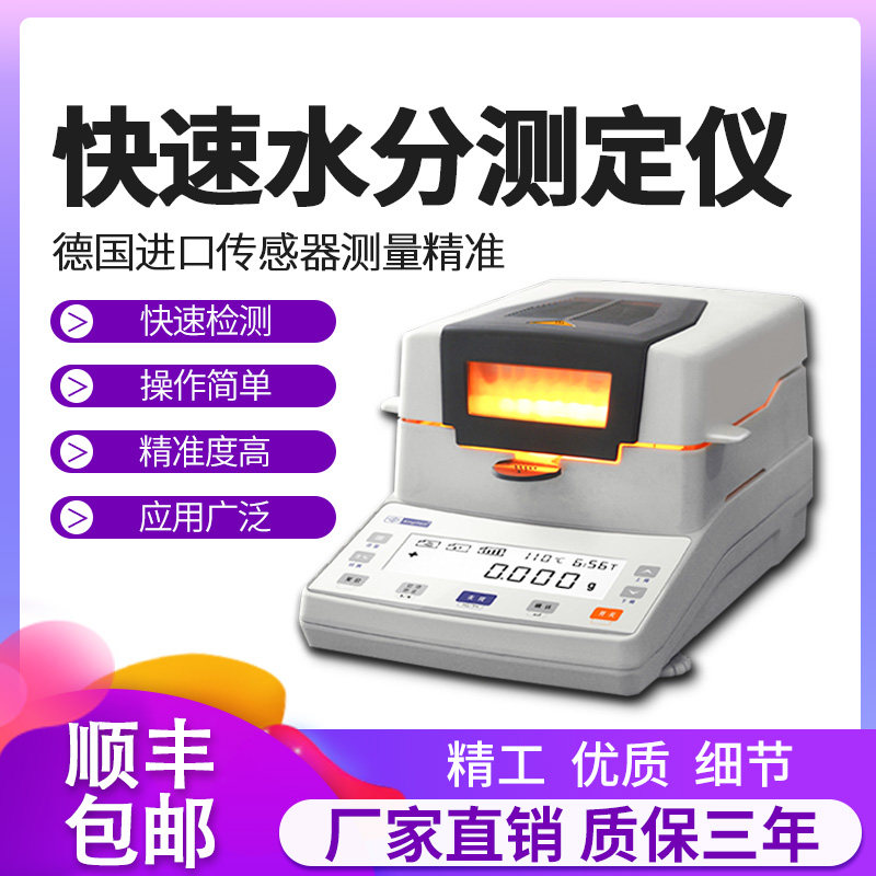 Halogen fast moisture analyzer High precision grain plastic food Wood pork moisture solids content tester
