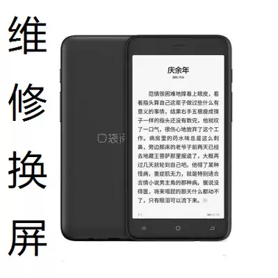Change screen Tencent Reading Group pocket reading 12 ink screen electronic paper book WeChat reading learning e-book mobile phone