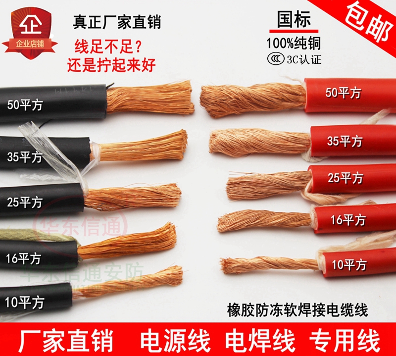 Special welding wire for the standard wire and cable 16 25 35 50 70 150 flat rubber welding wire YH pure copper core