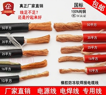 National standard welding wire cable special welding wire 16 25 35 50 70 150 flat rubber welding wire YH pure copper core