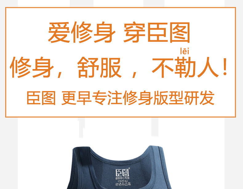 臣图 男士精梳棉面料 修身型背心 图1