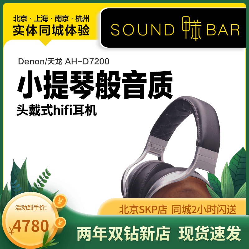 Toluene Denon Denon AH-D7200 Reference grade head-mounted hifi headset 50th anniversary model Toluene