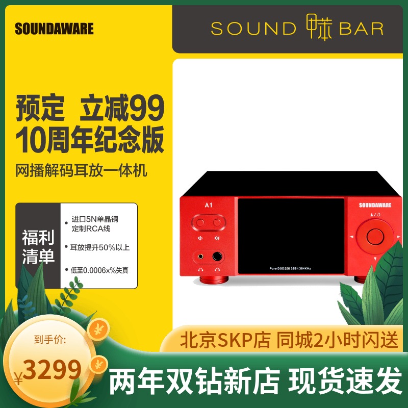 Toluene SOUNDAWARE Xiangsheng A1 desktop network HD player decoding amp All10th anniversary