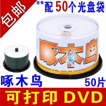 Woodpecker 4 7G printable CD DVD CD printing DVD CD burning disk printing CD blank 8g
