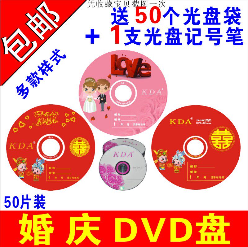Wedding Celebration CD DVD4 7G Wedding Celebration Disc Wedding Celebration DVD Disc Blank Disc 8G Festive DVD Disc disc