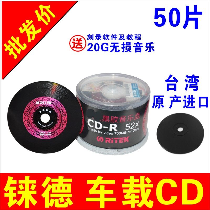RiTEK Rhenium China Red Black Gum Music Disc CD-R Blank CD CD No Distortion Burn Disc DVD Optical Disc