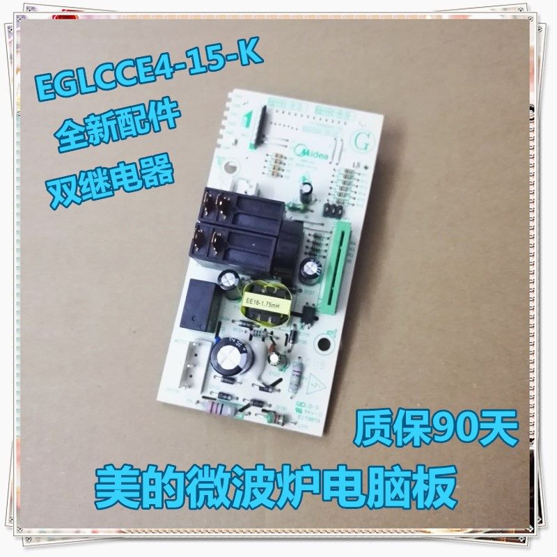 Beauty microwave M1-235C circuit board motherboard motherboard EGLCCE4-20-K EGLCCE4-15 -K