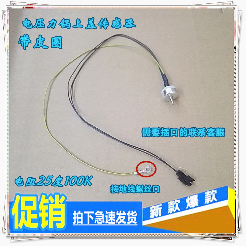 Supor electronic pressure cooker accessories CYSB50FC8-100 CYSB50FC89-100 upper cover temperature sensor