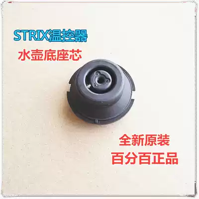 New Midea Supor electric kettle thermostat connector British imported STRIX base coupler