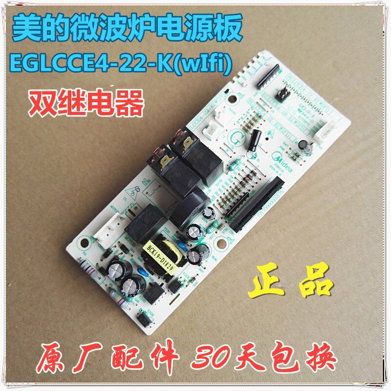 Beauty M3-L239C microwave oven motherboard EGLCCE4-22-K (WIFI) motherboard power board display panel
