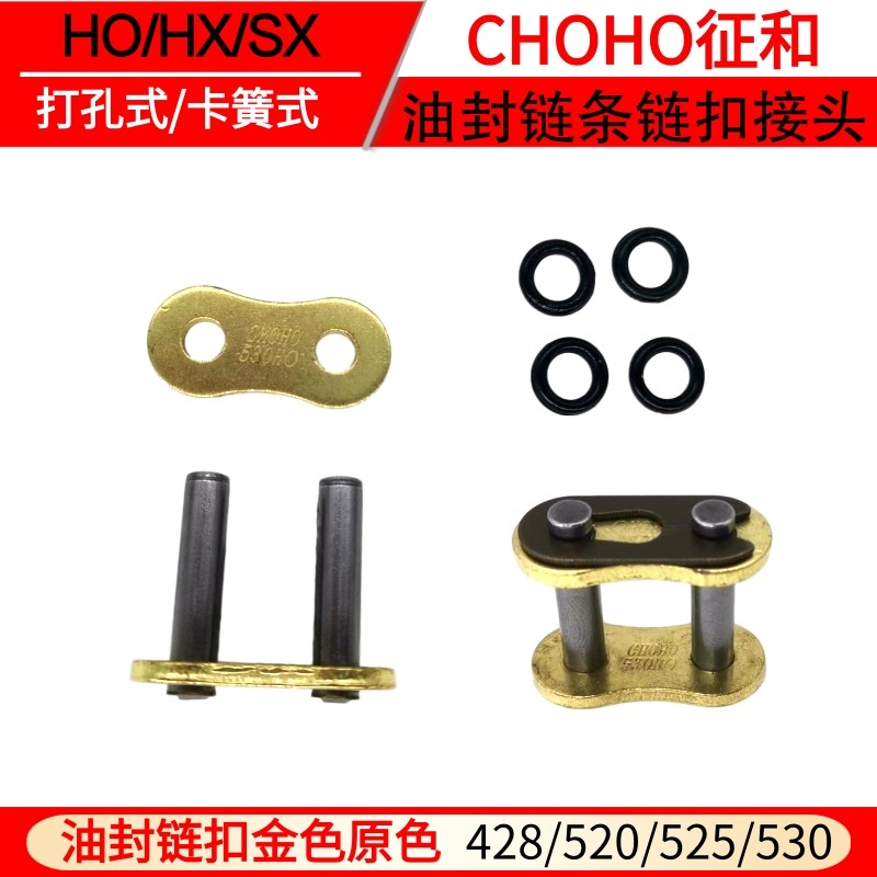 Signs and oil seal chain magic buckle spring chain buckle 428 520 525 530 perforated willow dead chain buckle joint