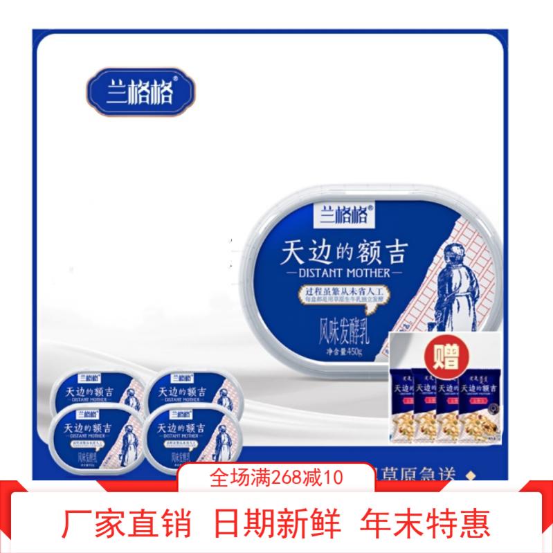 Lange Ge yoghurt big box of sky Erji Inner Mongolia 400G4 boxes of solid web celebrity original sour milk