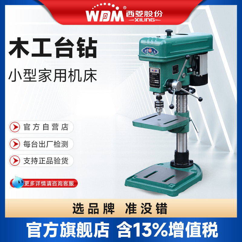 Xiling bench drill small industrial bench drill high-precision hole 16mm drilling machine precision multi-functional 220V boutique small bench drill
