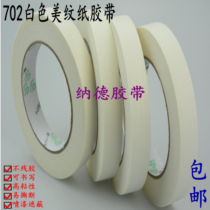 Ordinary 702 masking tape car spray paint masking decoration beautiful seam diatom mud office can write