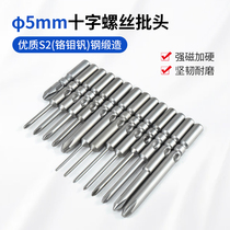 5mm cross screwdriver head 5*50 5*60 electric batch head 801 electric batch electric screwdriver head precision batch nozzle
