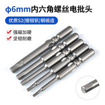 6mm hexagon socket 802 electric screwdriver head internal hexagonal batch S2 material electric batch nozzle