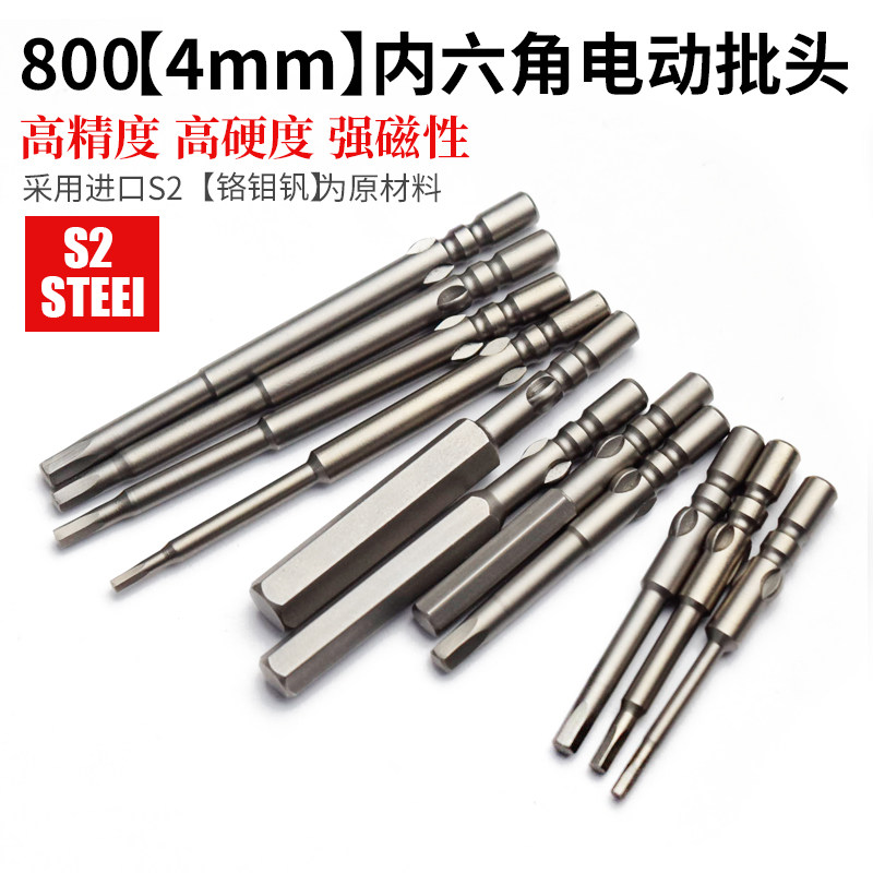 4mm inner hexagonal batch head 800 3C electric screw screwdriver head imports S2 screwdrivers head inner hexagonal screw batch