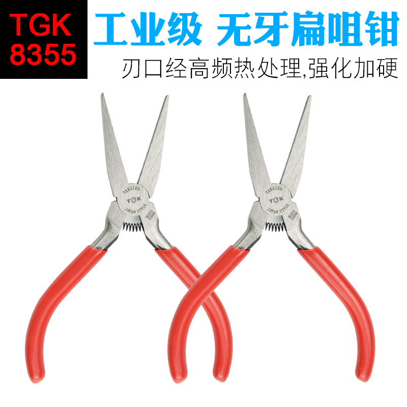 Dezhigao TGK electronic toothless sharp mouth pliers TGK-8355 electrical flat mouth pliers flat mouth pliers clamp 5 inches