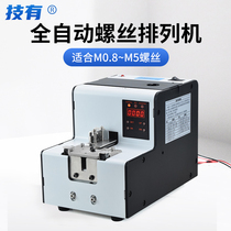 Jiyou automatic locking screw machine feeder KFA-301S turntable automatic screw machine screw arrangement feeder