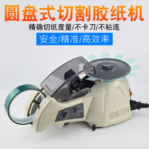 Fully automatic adhesive tape rubberized machine for small disc rubber paper machine RT3000 3700 automatic sensing adhesive paper machine