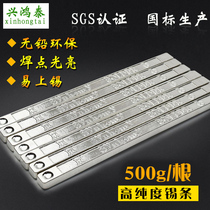 Xinghongtai tin solder 63 37 solder Rod 99 3 lead-free tin strip with lead tin strip environmentally friendly tin wire tin wire tin strip