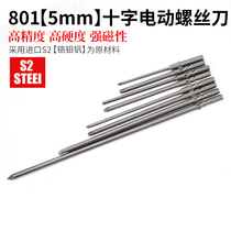 5mm shi zi pi tou 80 100 120 150 200 300 lengthened 801 electric screwdriver screwdriver screwdriver head pi ju
