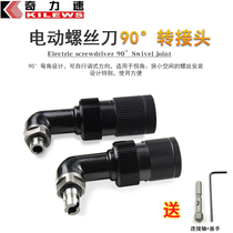 Chic speed electric batch 1500 2500 adapter electric batch sleeve conversion head electric batch 90 degree elbow 6 35 5mm