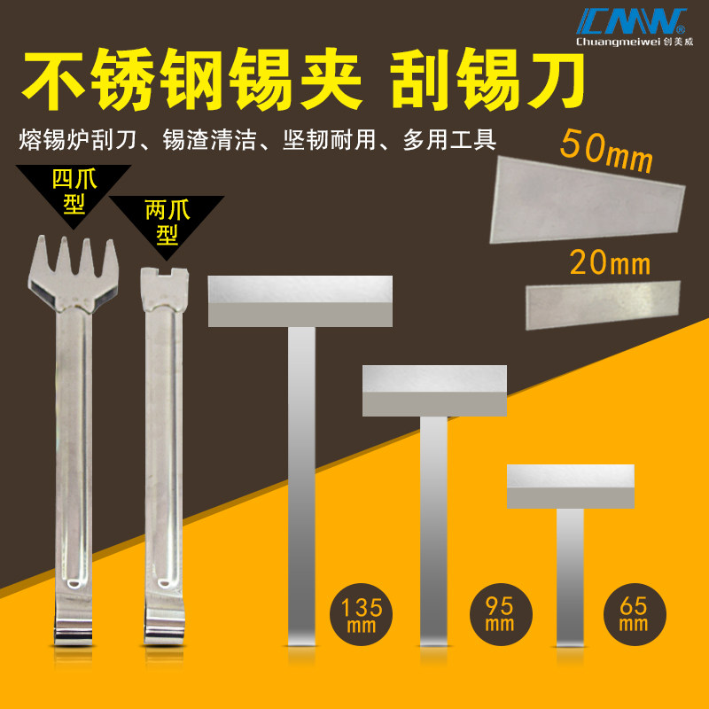 Chuangmiwei original stainless steel tin furnace clip PCB board tin dip clip T-shaped tin scraper tin slag cleaning knife