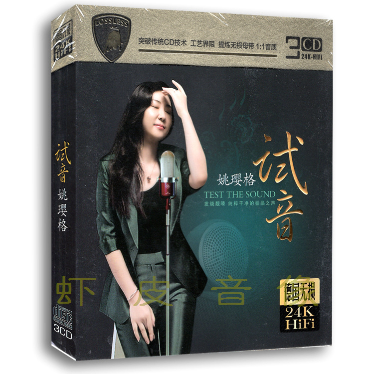Genuine Yao Yingge audition album fever disc without distortion sound quality 24K gold disc 3CD