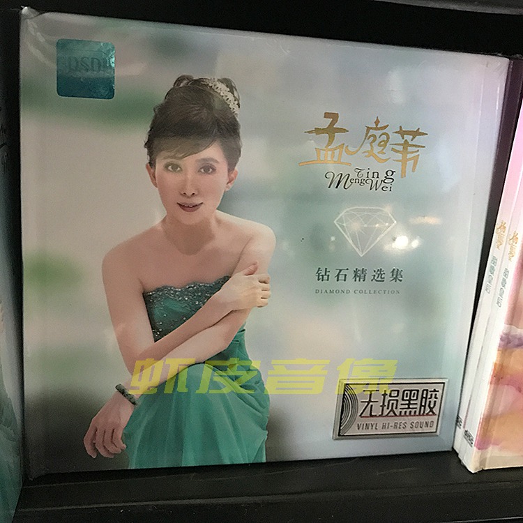 Real CD Meng Ting Reed album Non - Loss Sound Fever Disc Black CD Disc