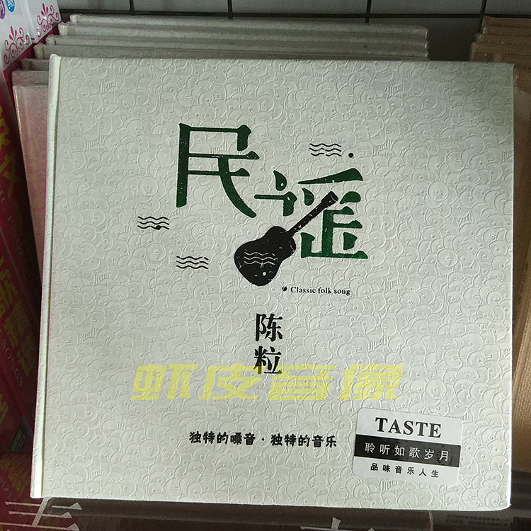 CD CD Chen Grain Folk Ballad High Sound Fever CD