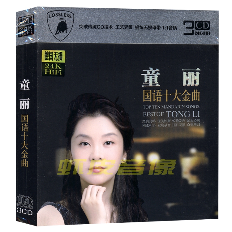 Genuine Tong Li song fever album car music without distortion sound quality CD disc 24K gold disc