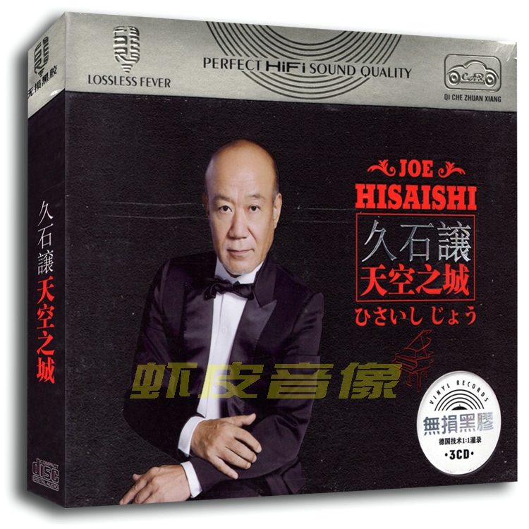 Genuine Hisaishi let's work collection car music songs without distortion sound quality vinyl CD disc