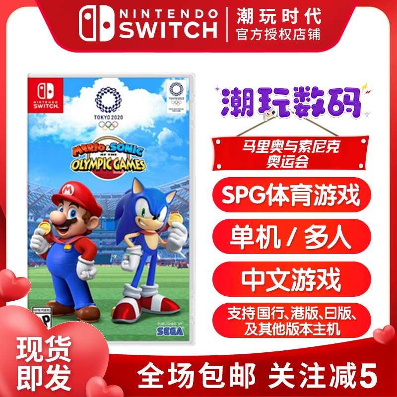 Nintendo Switch NS Games Malio with Sonik Tokyo Olympics Multi-body Sensation Spot