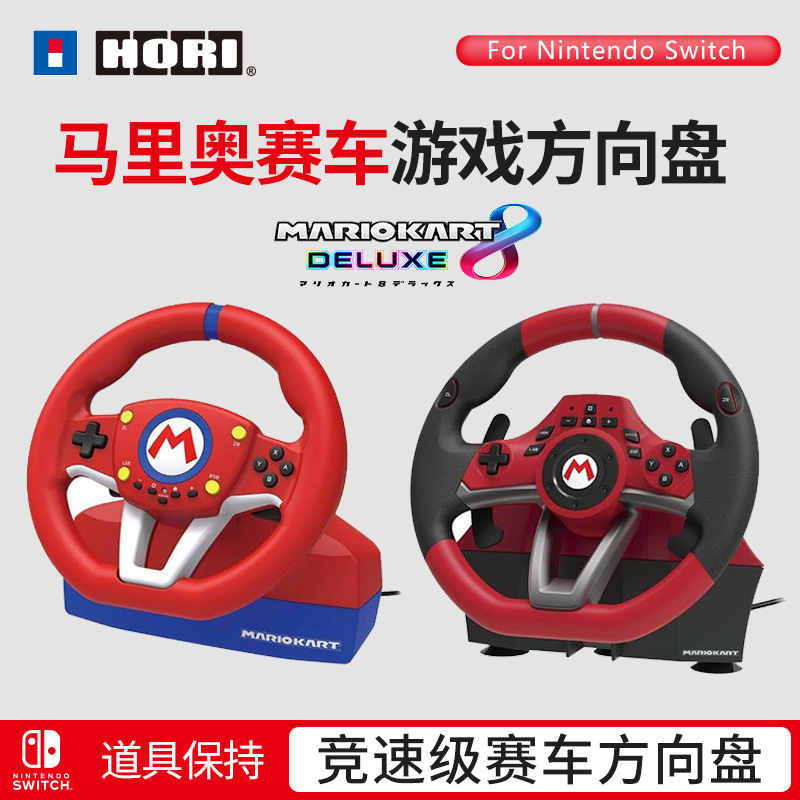 The official Nintendo Hori Switch steering wheel 8 Mario Racing Car 8 Steel Wheel