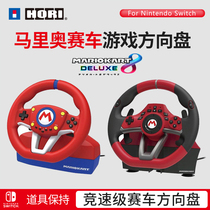 HORI Switch steering wheel carriage 8 Mario Racing 8 steering wheel switch accessories