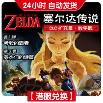 NS game Zelda Legend of Wilderness Season Ticket Digital Download Code Extended Ticket Exchange Code DLC Harbour Cover