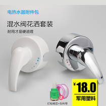 Suitable for Midea electric water heater Wall-mounted mixing valve Open-mounted wall-mounted shower hot and cold control valve switch accessories