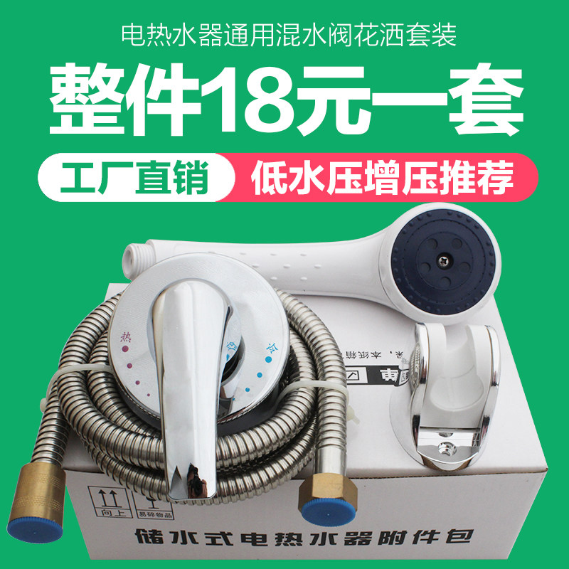 Suitable electric water heater applique wall type water mixing valve Ming fit plastic hot and cold switch booster shower head suit accessories