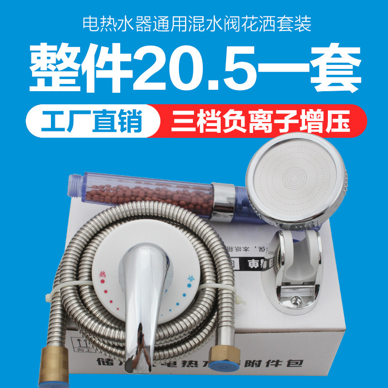 Applicable Beauty Haier Electric Water water mixing valve Ming fitting wall type hot and cold switch shower head booster