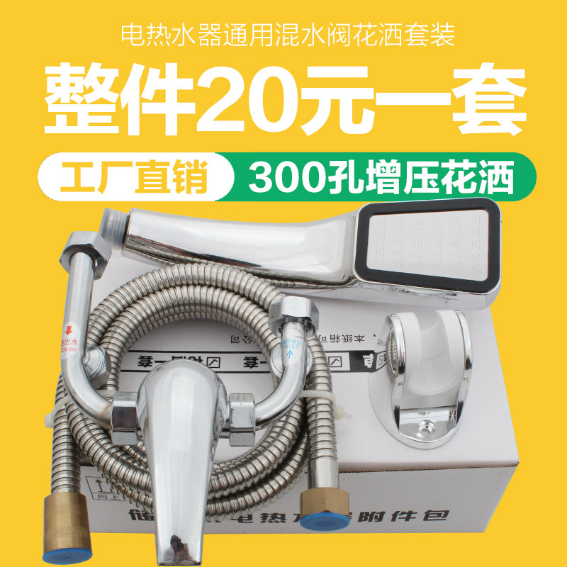 Suitable for Wanhe Electric Water Heater Mixed Water Water Valve Mixed Heat Valve U Mixed Valve Faucet