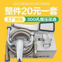 Suitable for Wanhe electric water heater mixing valve open-mounted hot and cold switch U-type mixing valve faucet shower set