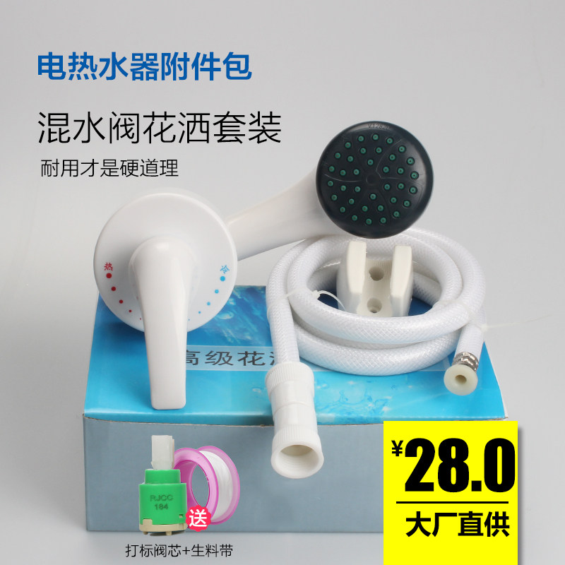 Suitable for Haier electric water heater wall-mounted mixing valve surface-mounted wall-mounted shower set shower hot and cold switch accessories