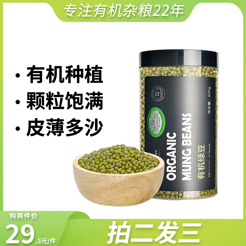 tct organic mung bean 620g non-genetically modified canned whole grains Northeast miscellaneous grains mung bean soup porridge cool and relieve the heat