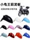 Electric car front fender, Little Turtle King, battery car, front and rear wheels, Yadi Emma Luyuan shell accessories, complete set