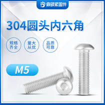 Stainless steel semicircular head hexagon socket M5 pan head round head mushroom head ISO7380 round Cup 304