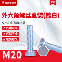 Lan white zinc 8 Grade 8 external hexagon screw GB5783 hexagon Bolt full tooth screw M20 boxed
