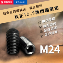 12 9 grade hexagon socket socket end tightening screw basic meter machine meter top wire headless screw M24