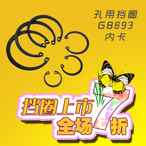 Retaining ring for manganese steel hole Inner retainer A-type retainer GB893 elastic retainer for hole