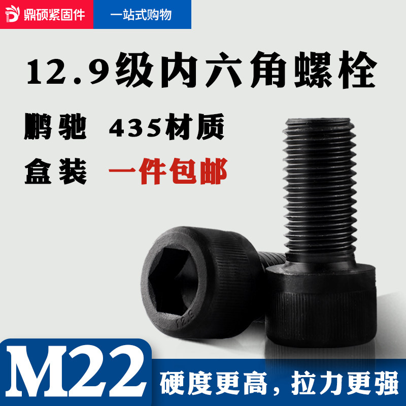 12 9 Grade hexagonal screw M22 boxed bolt 435 material Penged EGM
